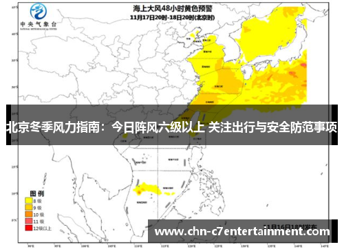 北京冬季风力指南：今日阵风六级以上 关注出行与安全防范事项