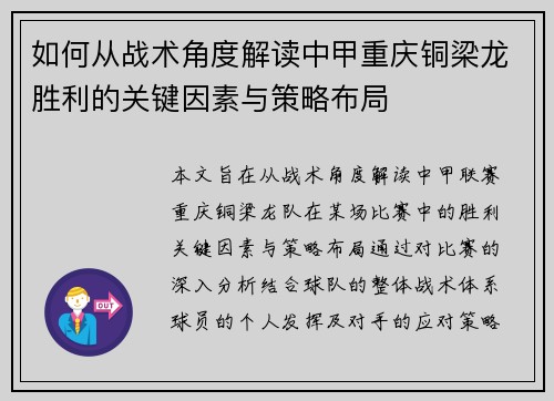 如何从战术角度解读中甲重庆铜梁龙胜利的关键因素与策略布局