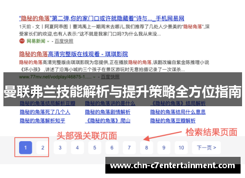 曼联弗兰技能解析与提升策略全方位指南