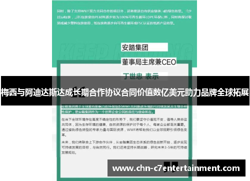 梅西与阿迪达斯达成长期合作协议合同价值数亿美元助力品牌全球拓展 梅西与阿迪达斯达成长期合作协议合同价值数亿美元助力品牌全球拓展