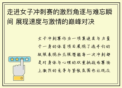 走进女子冲刺赛的激烈角逐与难忘瞬间 展现速度与激情的巅峰对决