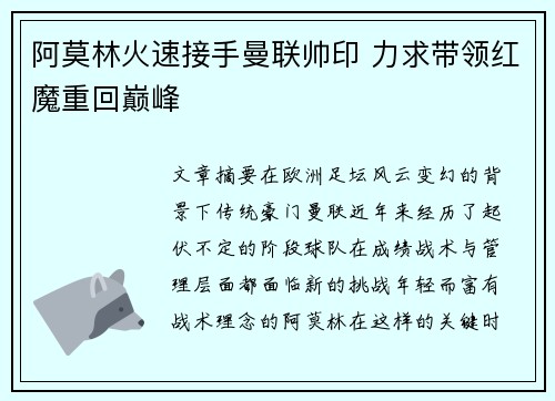 阿莫林火速接手曼联帅印 力求带领红魔重回巅峰 阿莫林火速接手曼联帅印 力求带领红魔重回巅峰