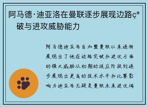 阿马德·迪亚洛在曼联逐步展现边路突破与进攻威胁能力 阿马德·迪亚洛在曼联逐步展现边路突破与进攻威胁能力
