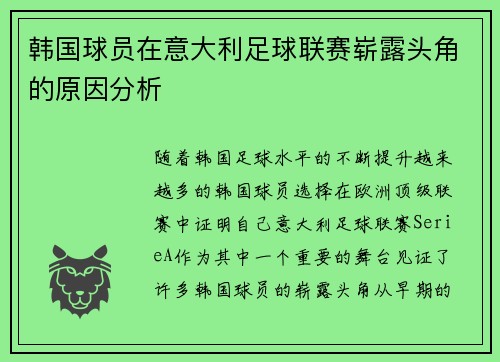 韩国球员在意大利足球联赛崭露头角的原因分析 韩国球员在意大利足球联赛崭露头角的原因分析