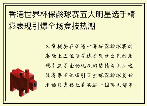 香港世界杯保龄球赛五大明星选手精彩表现引爆全场竞技热潮 香港世界杯保龄球赛五大明星选手精彩表现引爆全场竞技热潮