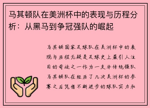 马其顿队在美洲杯中的表现与历程分析:从黑马到争冠强队的崛起 马其顿队在美洲杯中的表现与历程分析:从黑马到争冠强队的崛起