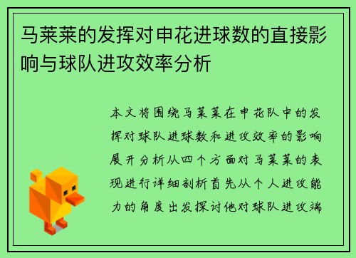 马莱莱的发挥对申花进球数的直接影响与球队进攻效率分析 马莱莱的发挥对申花进球数的直接影响与球队进攻效率分析
